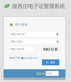 我司完成某镇电子证信息管理系统